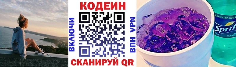 Кодеин Purple Drank  купить наркотик  Кирс 